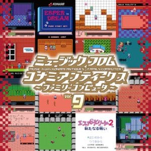 Music From Konami Antiques ~Family Computer~ Vol. 9 (Vinyl LP)