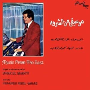 El Omar Shariyi - Music From The East (Vinyl LP)